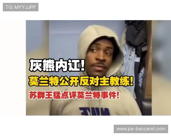 内讧升级致教练下课三人合砍85分狂虐灰熊球队陷低迷困境难解局