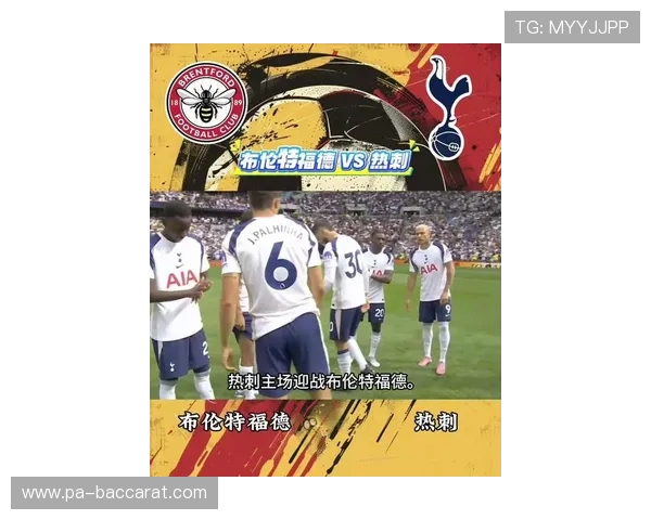 热刺高价挖角布伦特福德锁定新帅目标引发英超舆论广泛关注潮势头 热刺高价挖角布伦特福德锁定新帅目标引发英超舆论广泛关注潮势头